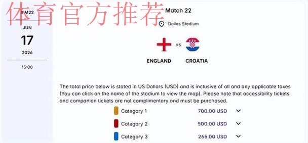 英格兰球迷抗议世界杯高票价致信英足总